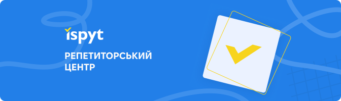 Платформа | Ispyt